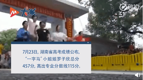 罗子欣|高考一字马小姐姐查到成绩很开心：我有书读了！