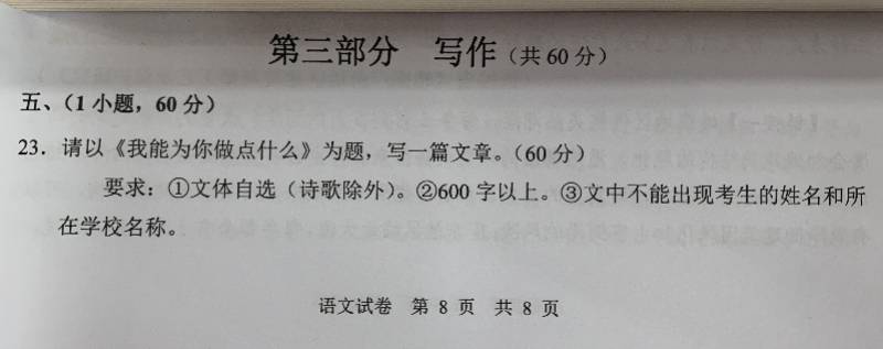 中考|2020广州中考作文题：《我能为你做点什么》