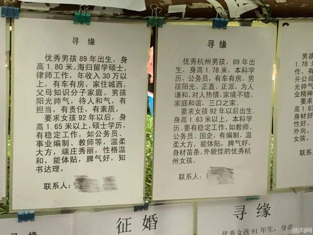 在看看万松书院相亲角的"征婚启事 男士几乎清一色是硕士,很多都有