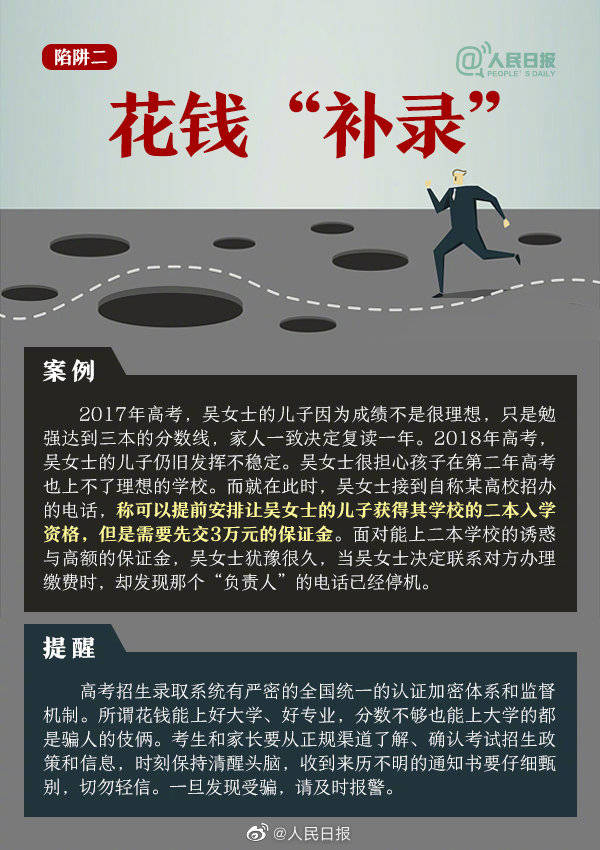 教育部|转发提醒！教育部发布高考招录5大陷阱