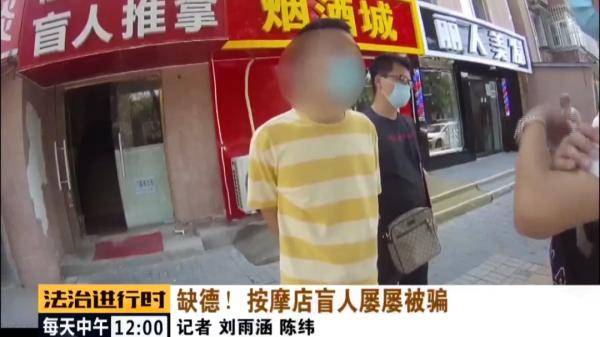 盲人|太缺德！这俩骗子居然专门针对盲人下手！