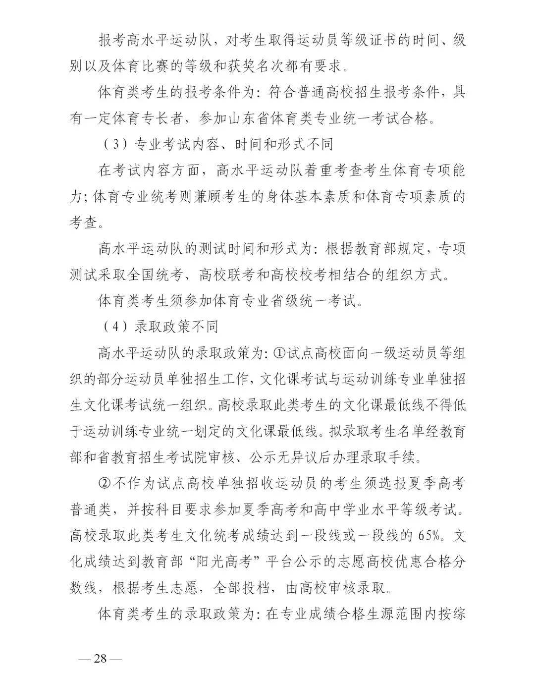 志愿|新高考 | 山东高考志愿填报70问！一定要收藏