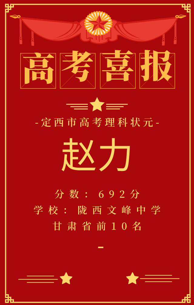 甘肃2020高考理科609排名_甘肃多县(市)2020年高考文、理科第一名出炉!