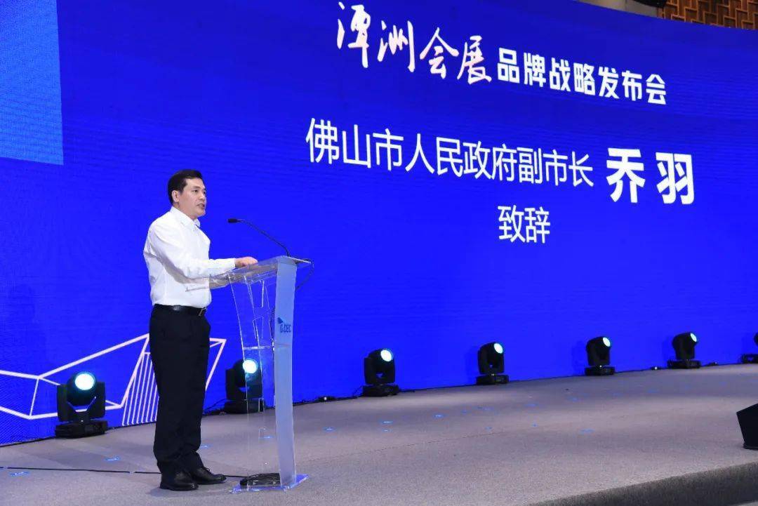 佛山市人民政府副市长乔羽作了开场致辞,并表示希望潭洲国际会展中心