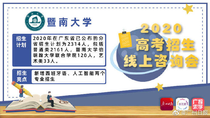 咨询会|广东高考招生线上咨询会：这些名校都来了！