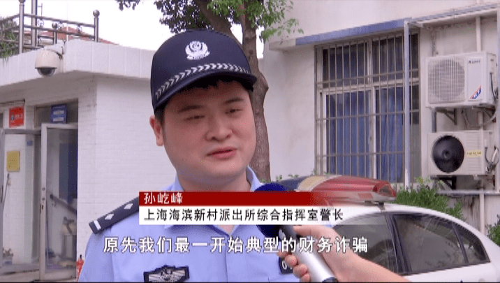 上海海滨新村派出所综合指挥室警长孙屹峰原先我们最一开始典型的财务