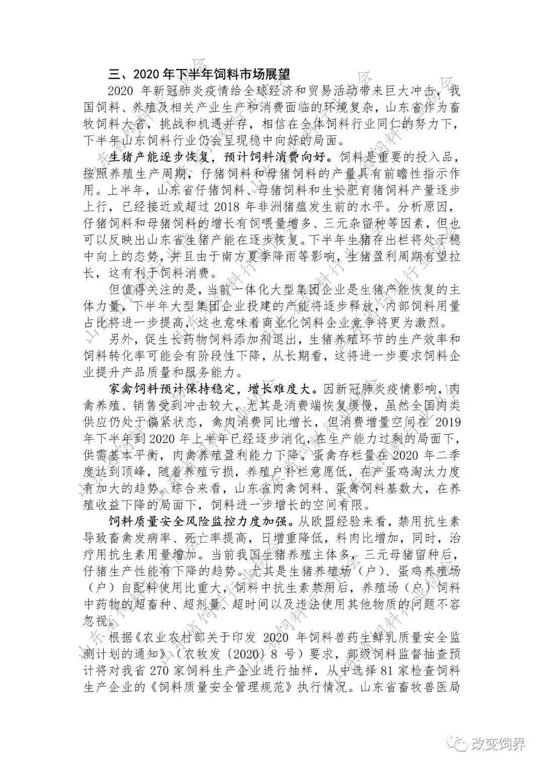 山东各省2020上半年g_山东地图全图各省各市(3)