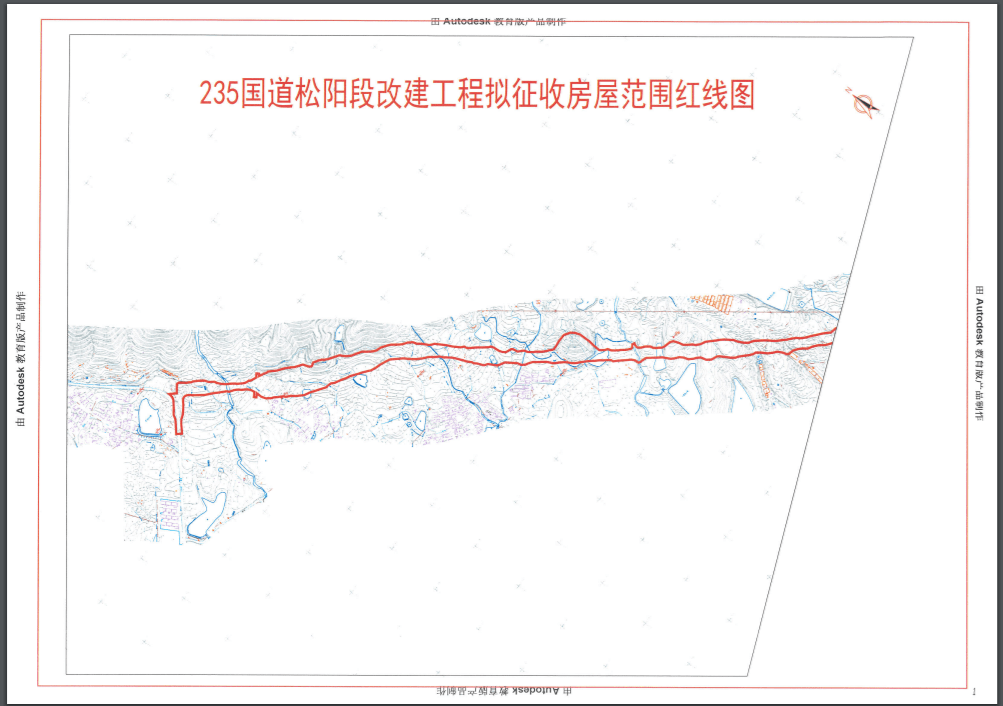 235国道松阳段改建工程拟征收房屋范围红线图