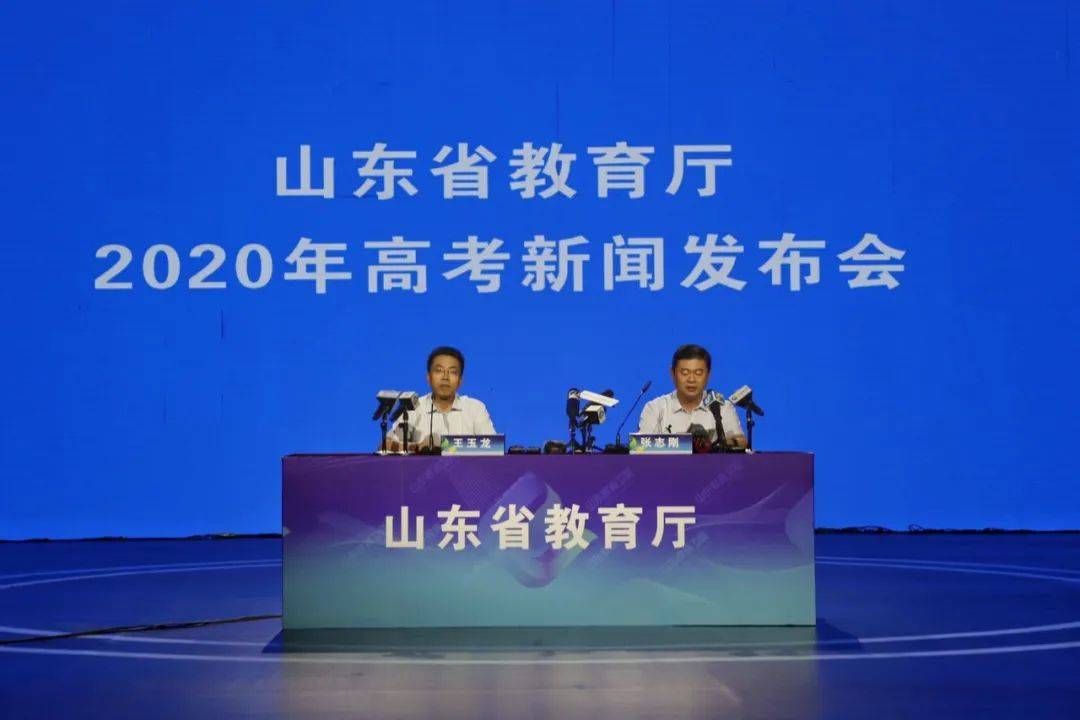 志愿|重要提示！来自山东省教育厅高考新闻发布会的重要提示！