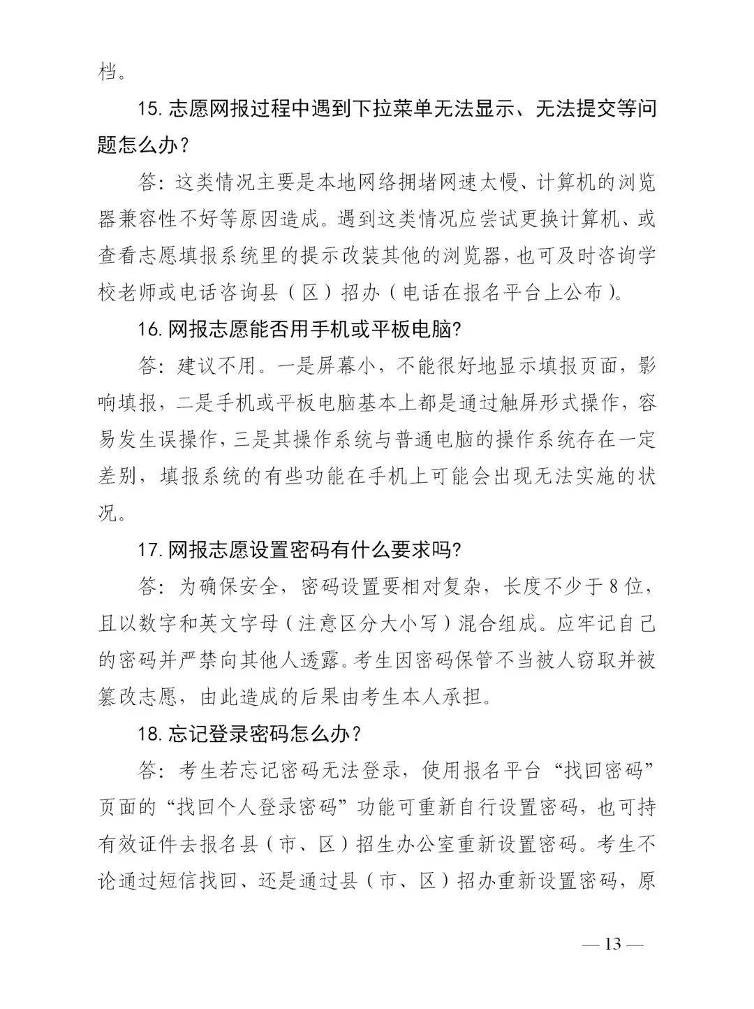 志愿|@高考生 山东2020志愿填报“70问”来啦，很实用！