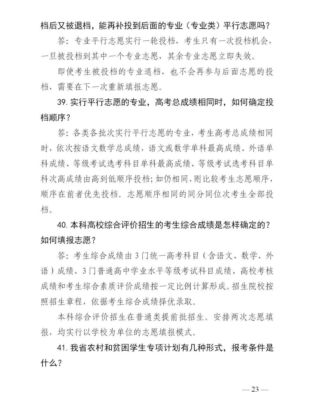 成绩|山东高考成绩今日发布！成绩查询看这里！
