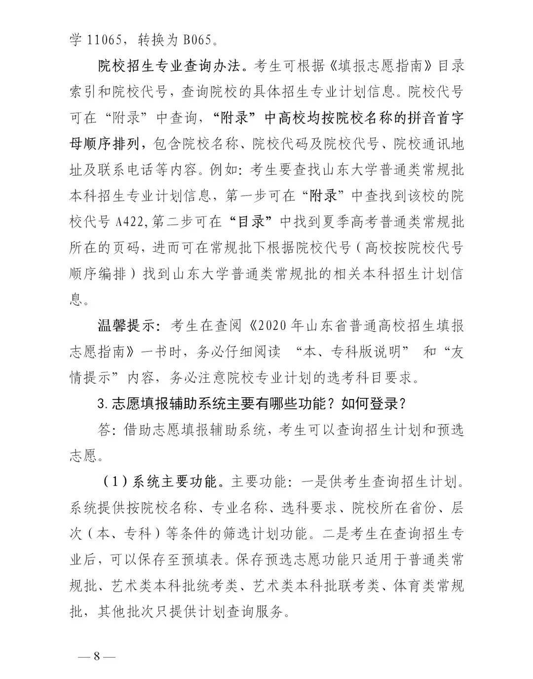 成绩|山东高考成绩今日发布！成绩查询看这里！