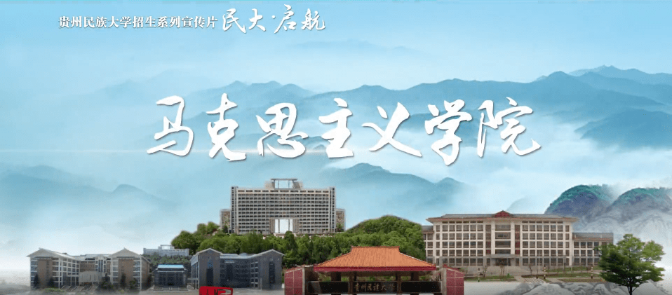 贵州民族大学招聘_贵州民族大学(2)