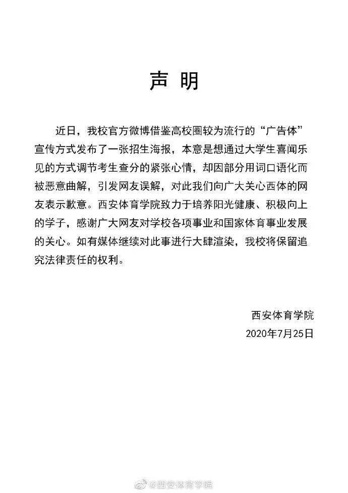 西安体院|招生海报被指像色情网站，西安体院道歉