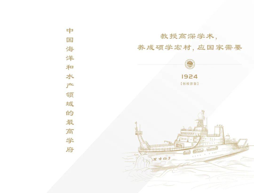 中国海|招生季 | 中国海洋大学“拍了拍”你招生简章了解一下