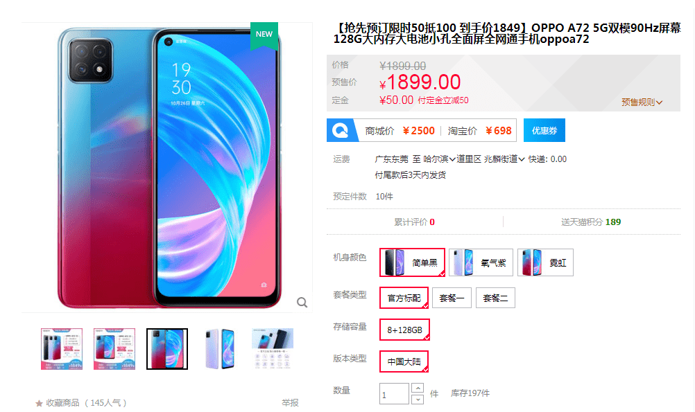 1899元!oppo a72上架:首发天玑720 5g芯片 90hz屏幕