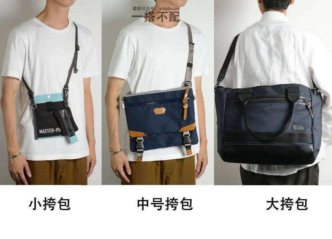 邮差|年轻男生应该要有哪些包|包袋专题