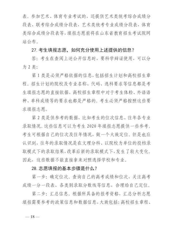 成绩|山东高考成绩今日发布！成绩查询、录取工作进程表、志愿填报看这里！