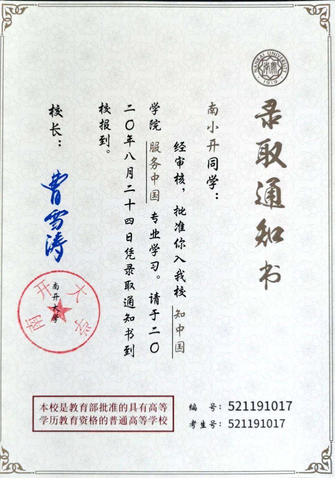 通知书|什么？南开大学录取通知书里有两粒莲花种子！