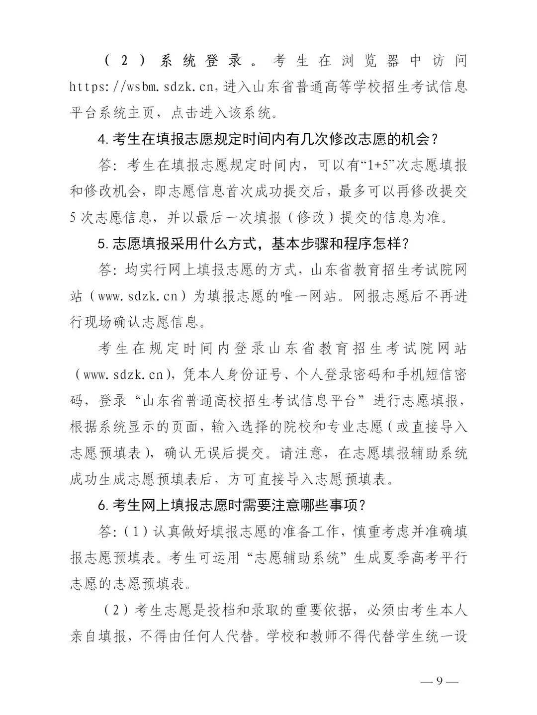 成绩|转扩！山东高考成绩今日发布！成绩查询、录取工作进程表、志愿填报看这里！