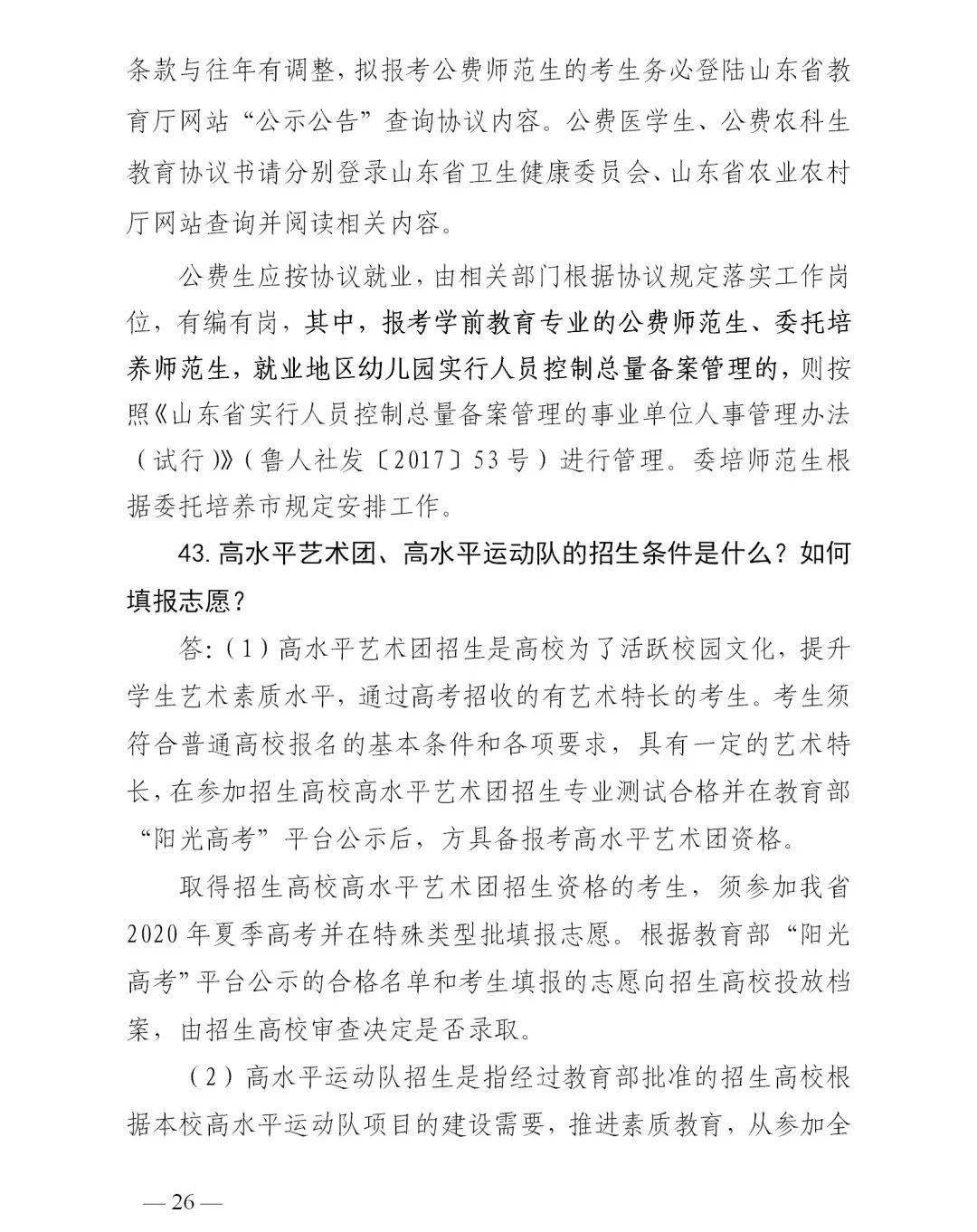 成绩|转扩！山东高考成绩今日发布！成绩查询、录取工作进程表、志愿填报看这里！