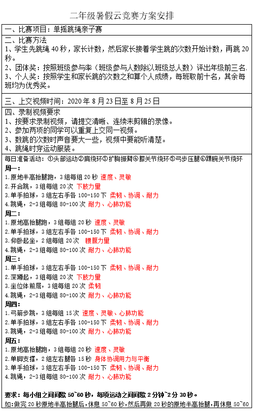 小学二年级体育教案上册表格式_苏教版二年级语文上册表格式教案_小学二年级体育教案上册表格式