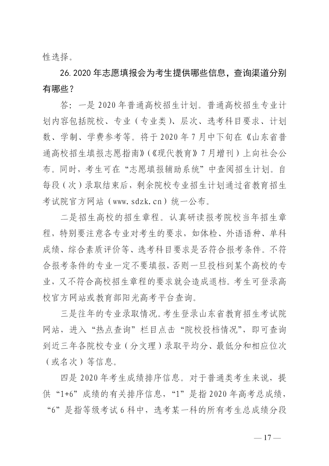 志愿|@高考生 山东2020志愿填报“70问”来啦，很实用！