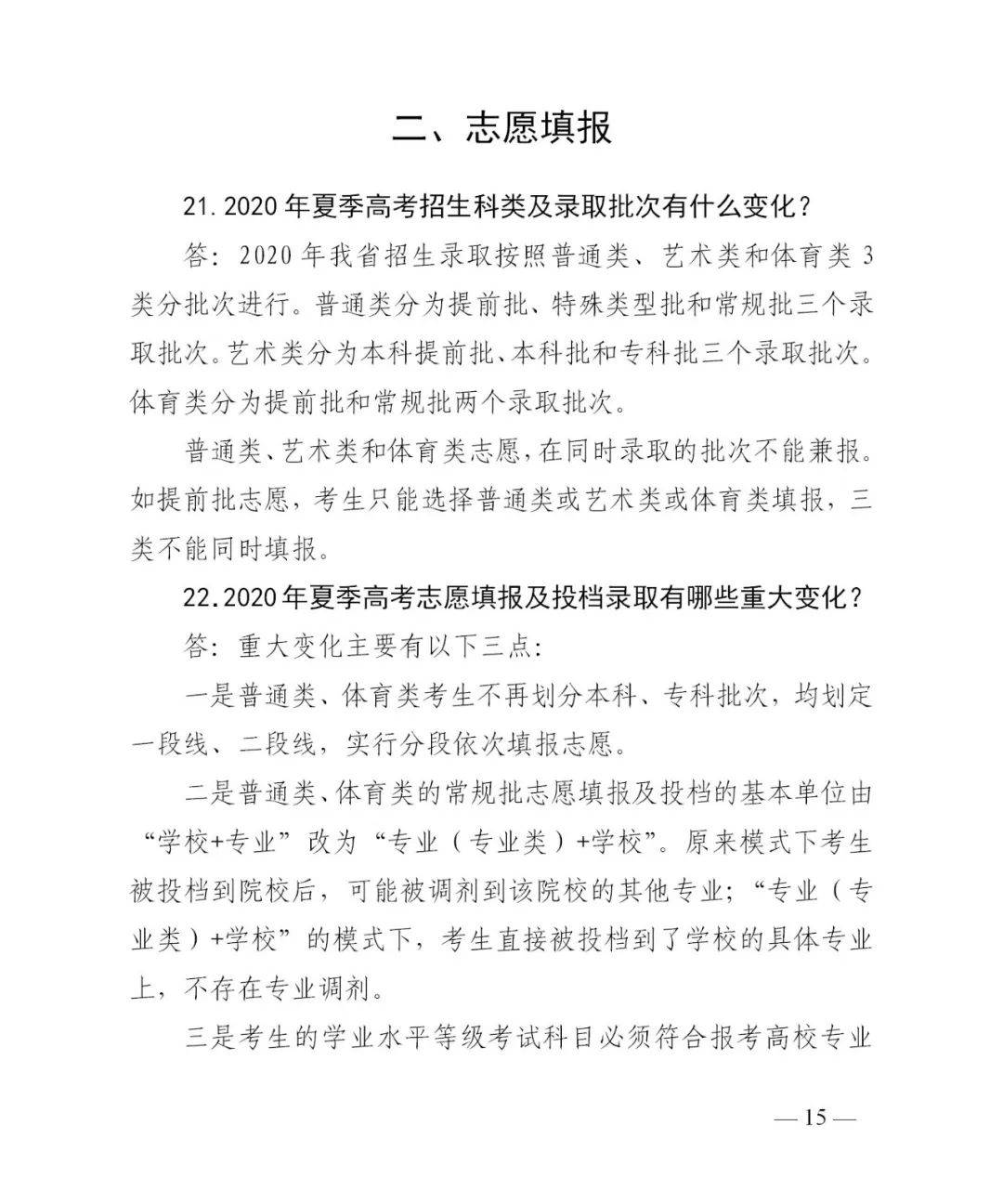 成绩|转扩！山东高考成绩今日发布！成绩查询、录取工作进程表、志愿填报看这里！