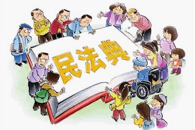 普法宣传 | 图解《民法典》