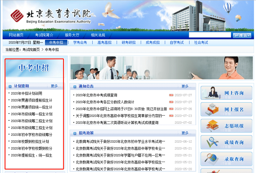 北京市中考2020排名_北京2020年四项学科竞赛高中排行,21所高中入围,人大