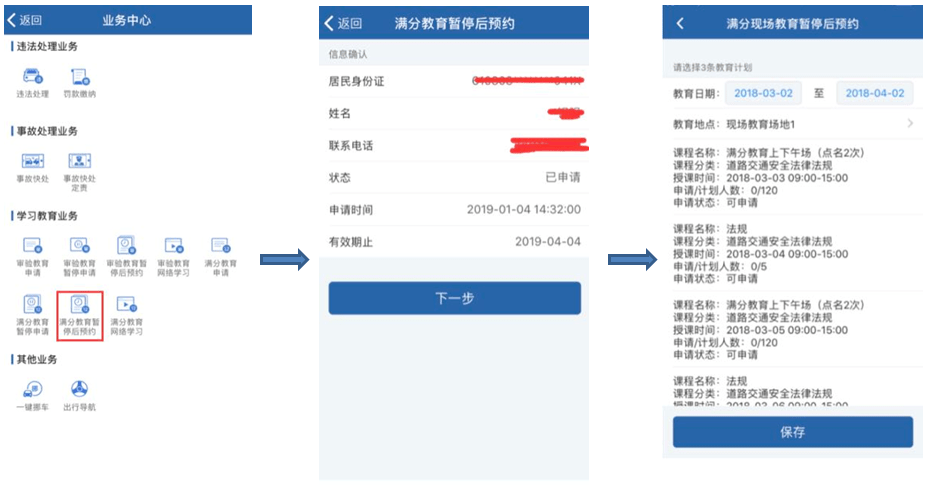 对于已申请满分"现场教育"暂停申请的驾驶人,驾驶人可通过"满分现场