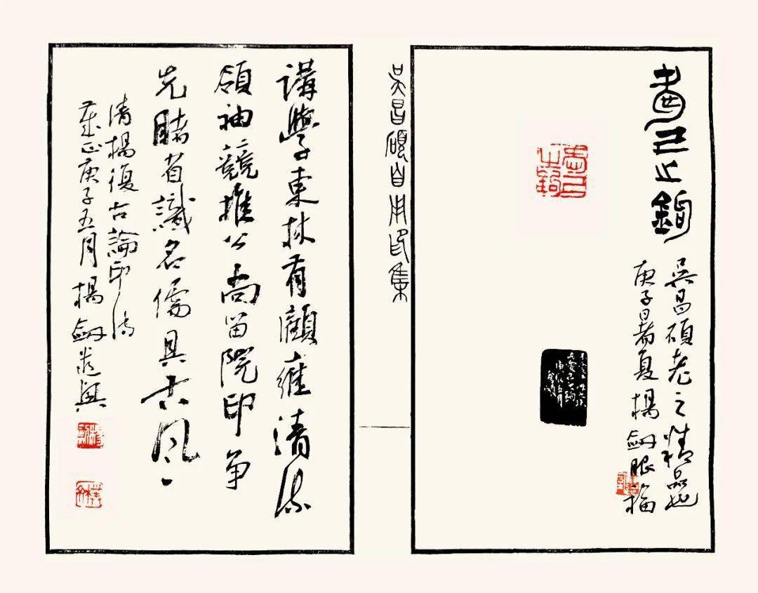 静远室新作||杨剑金石题跋《吴昌硕自用印集》原拓印谱