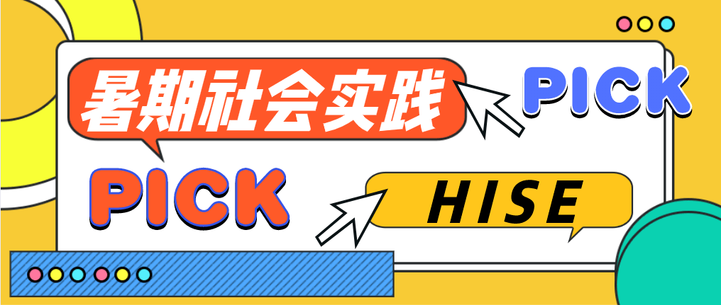 暑期社会实践-皇冠体育网址(图1)
暑期社会实践-皇冠体育网址(图1)