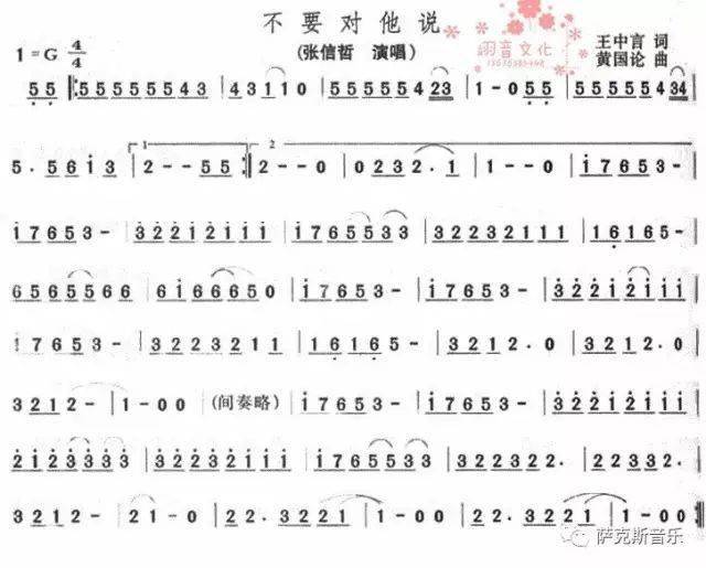 【不要对他说】张信哲伤感爱情歌曲（唯美.柔情高音萨克斯音乐）
