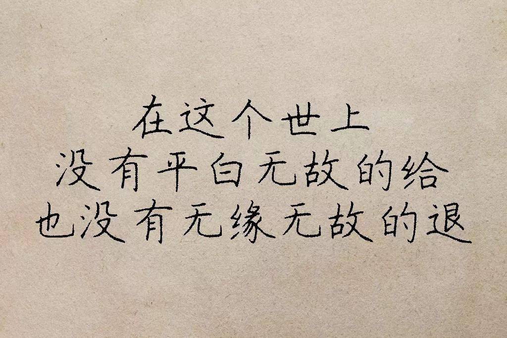 人,永远是相互的!(经典)