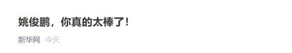 新华社|安徽一男生突然火了！人民日报、新华社集体点赞！