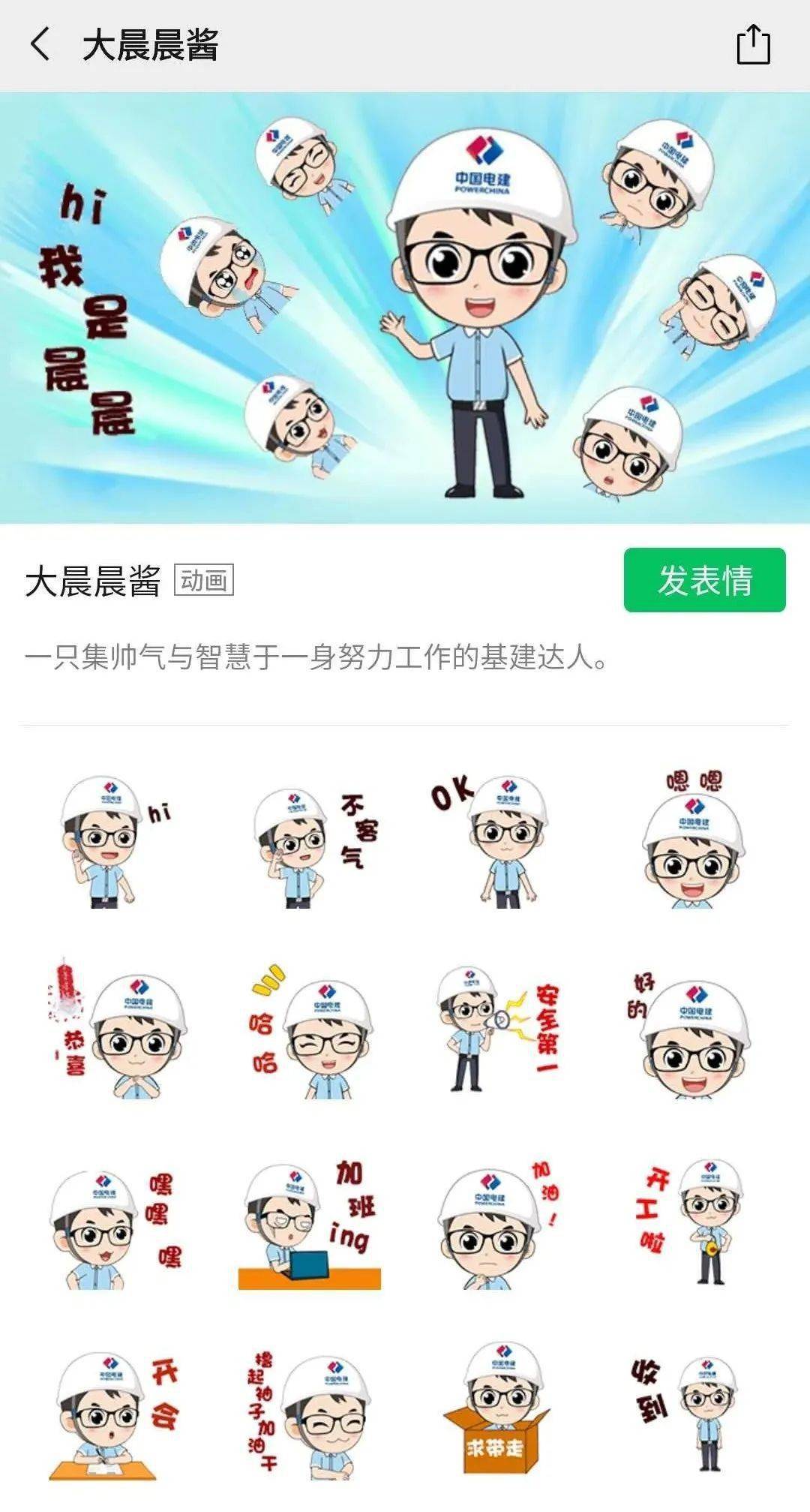 推荐几个好看可爱的电力表情包