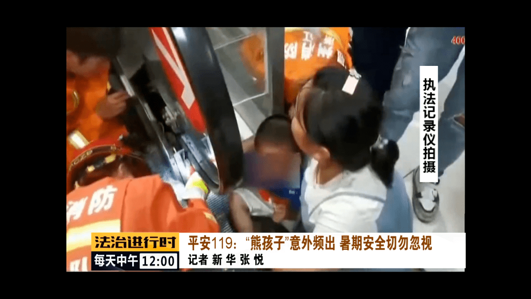 熊孩子|平安119：＂熊孩子“意外频出”，暑期安全切勿忽视