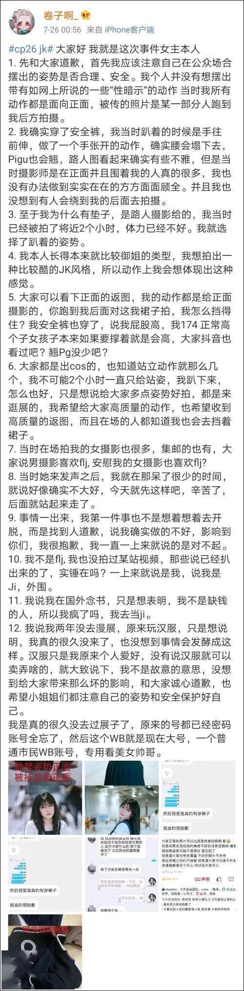 当事人|漫展上疑摆出不雅姿势遭批评，当事人致歉