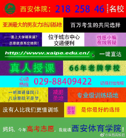 海报|“亚洲最大的男友力培训基地”?“性感”“真人”？一高校招生海报惹争议
