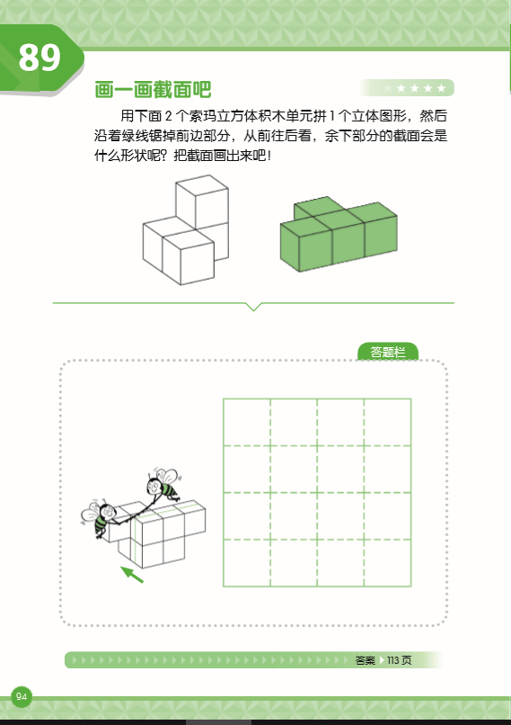 怎么样拼搭立体图形_数学立体图形拼搭