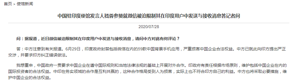 印度政府封禁微信等APP 中駐印使館：中方將採取必要措施 國際 第1張