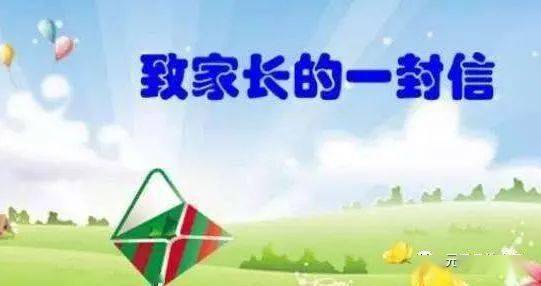 2020年元氏中考排名_致2020年元氏县初中毕业生家长的一封信