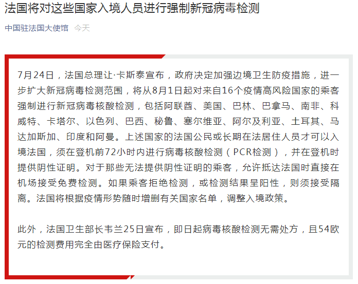 重要通知！中國駐法大使館深夜提醒：法國將對美國、巴西等16國入境人員強制進行新冠病毒檢測 國際 第1張