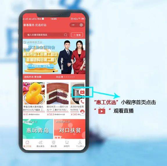 青岛市|即墨区总工会专场！周四晚19：30开播！青岛市总工会“惠工助企”直播团购会第十九期！