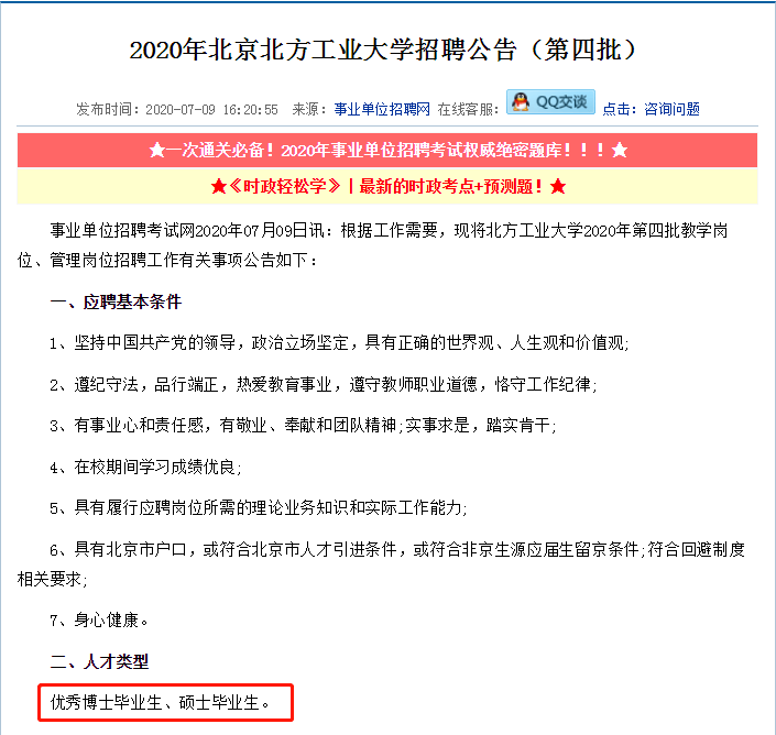 招聘学历_招聘信息告诉你 学历的重要性