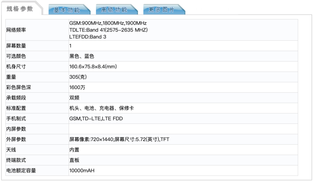 【品牌】卢伟冰老东家金立新机入网 10000mah大电池亮
