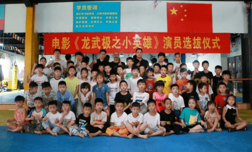 龙武|电影《龙武极之小英雄》演员海选第三站圆满结束
