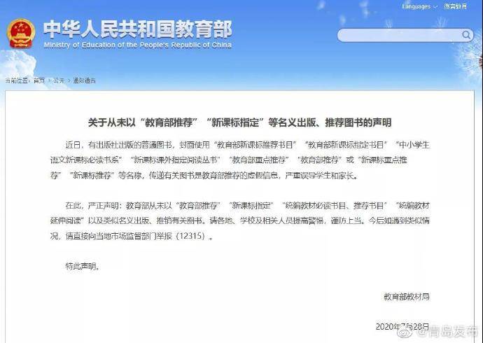 教育部|家长们注意了，教育部发布严正声明！