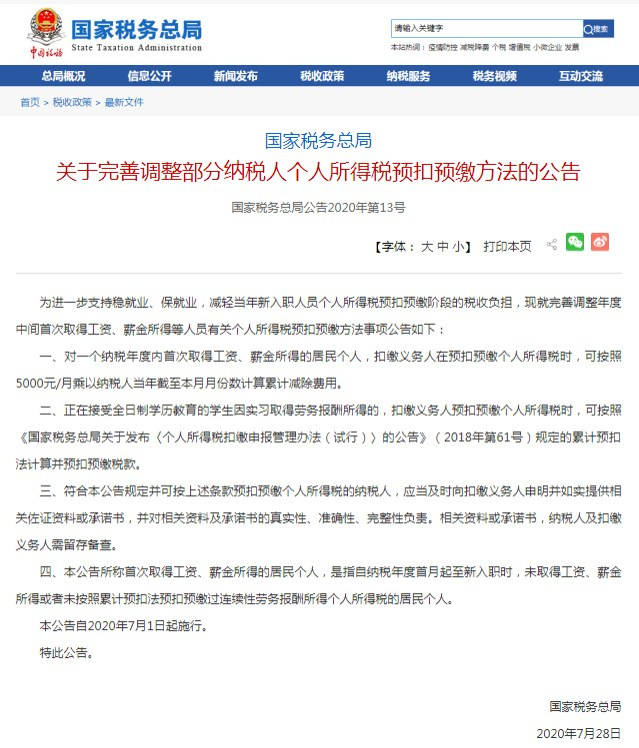 工资|毕业生请看过来！关乎你第一年拿工资的个税费用！